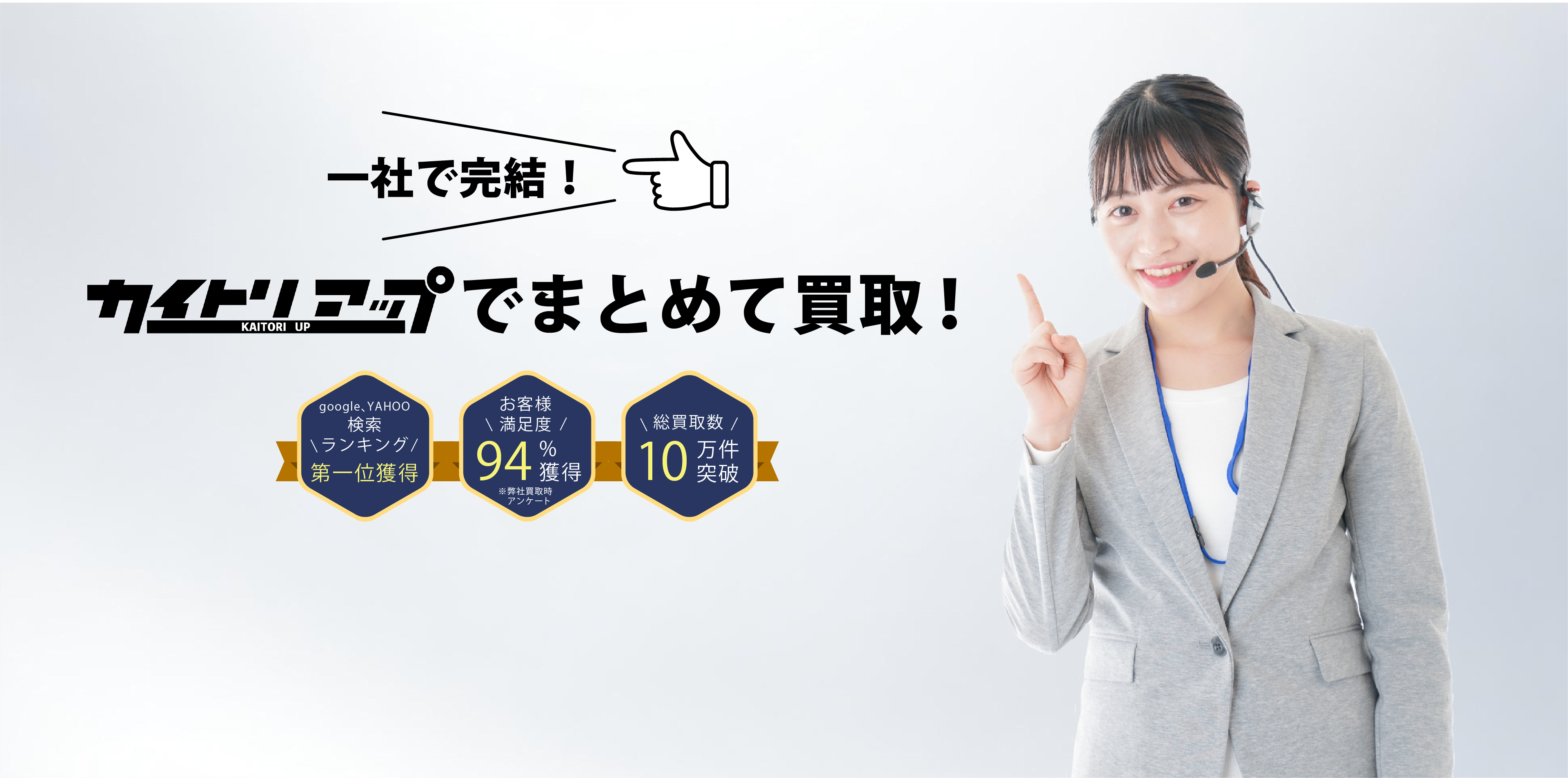 買取全国NO.1宣言！