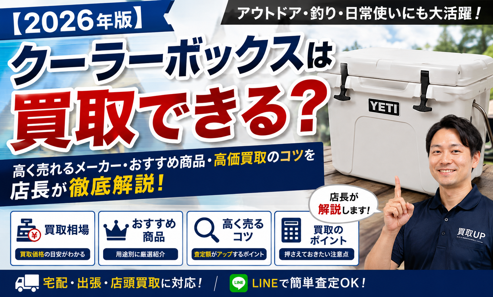 クーラーボックスは買取できる？