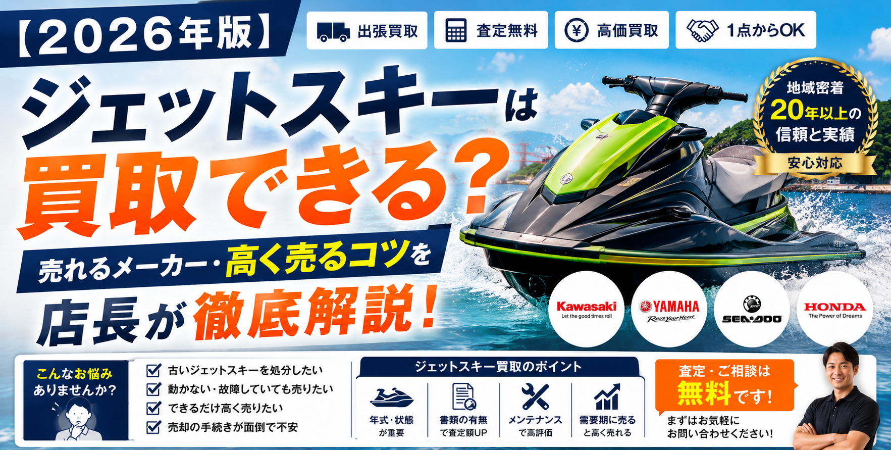 ジェットスキーは買取できる？売れるメーカー・高く売るコツ
