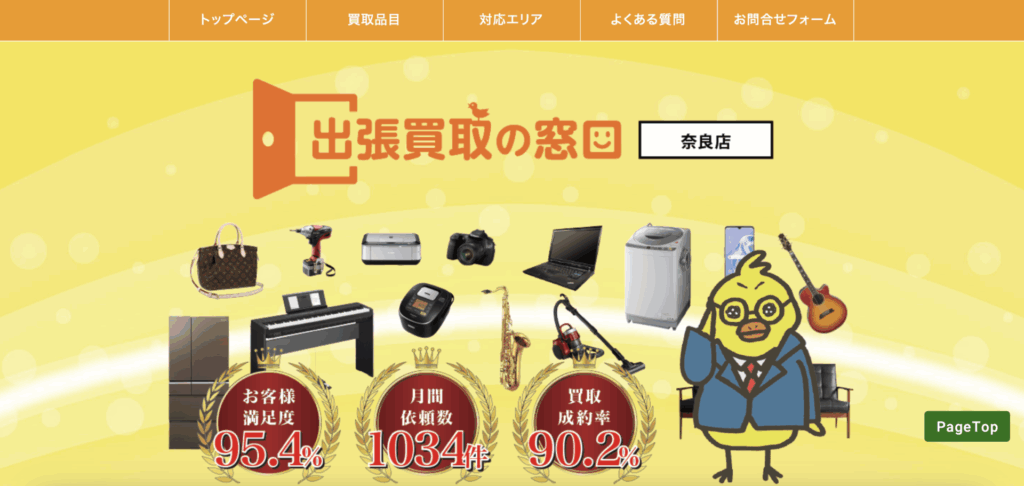 リサイクルショップ 買取UP大阪おすすめショップコラム!紹介 スクリーンショット 2025 04 25 23.26.22 1024x486