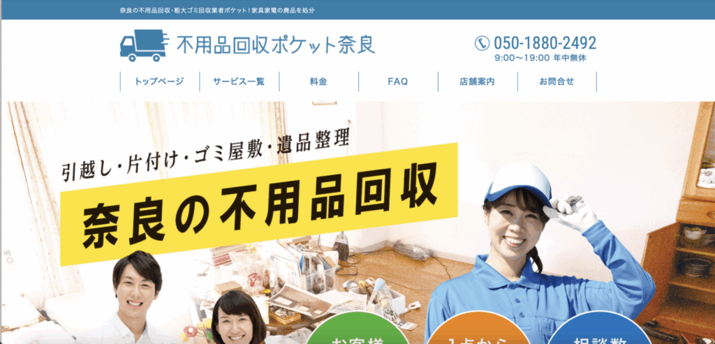 リサイクルショップ 買取UP大阪おすすめショップコラム!紹介 スクリーンショット 2025 04 26 12.08.08 1024x493