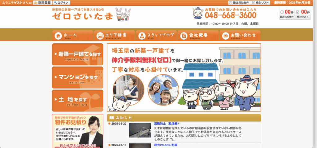 リサイクルショップ 買取UP大阪おすすめショップコラム!紹介 スクリーンショット 2025 04 29 1.52.57 1024x478
