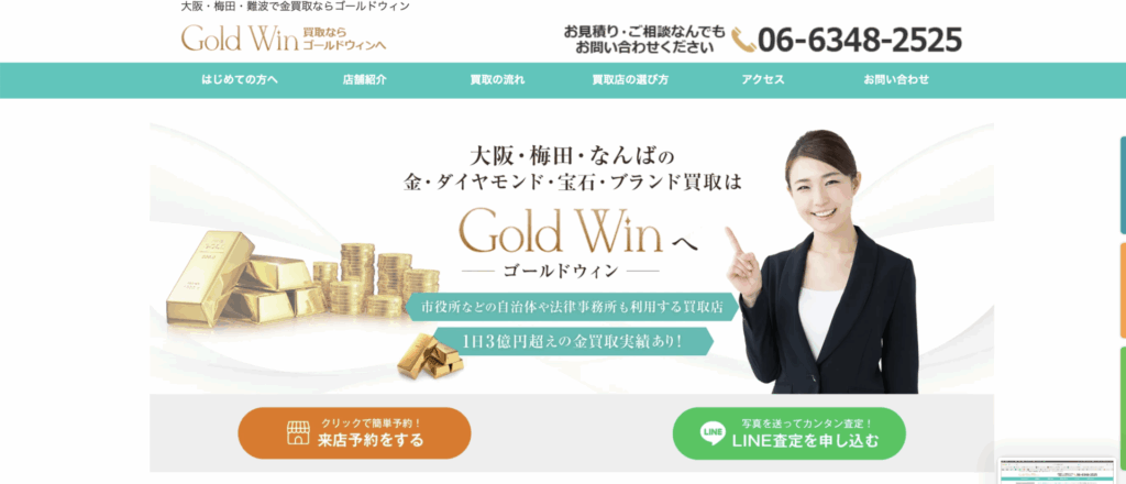 リサイクルショップ 買取UP大阪おすすめショップコラム!紹介 スクリーンショット 2025 05 22 19.49.15 1024x440