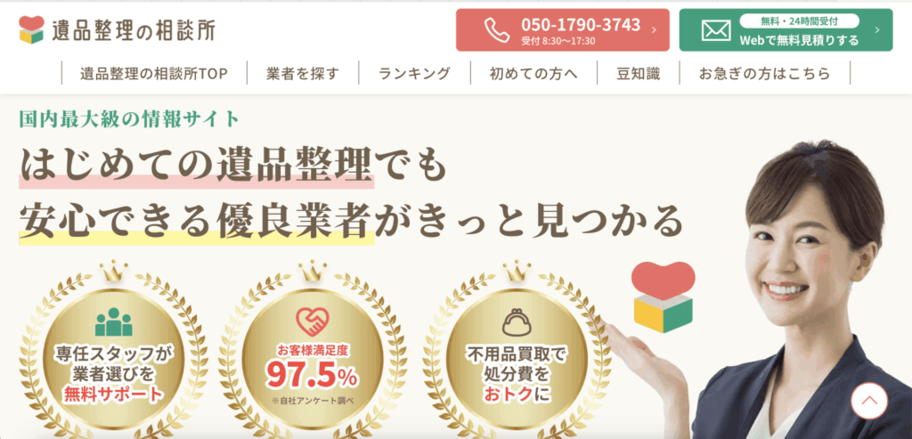 リサイクルショップ 買取UP大阪おすすめショップコラム!紹介 スクリーンショット 2025 05 23 0.09.01 1024x493