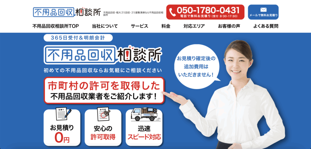 リサイクルショップ 買取UP大阪おすすめショップコラム!紹介 スクリーンショット 2025 05 23 0.21.59 1024x492