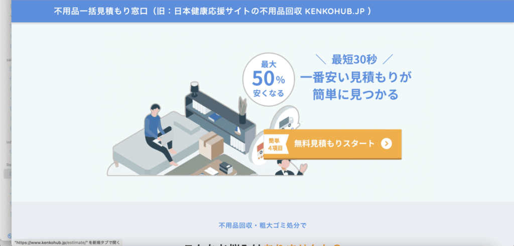 リサイクルショップ 買取UP大阪おすすめショップコラム!紹介 スクリーンショット 2025 10 14 20.03.38 1 1024x490