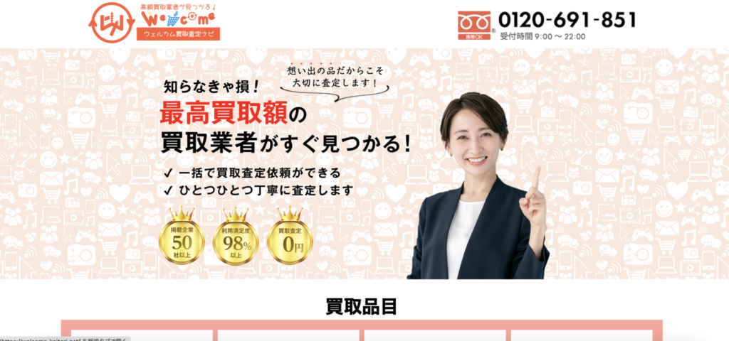 リサイクルショップ買取UP大阪が掲載されました! スクリーンショット 2025 12 12 0.37.17 1024x480