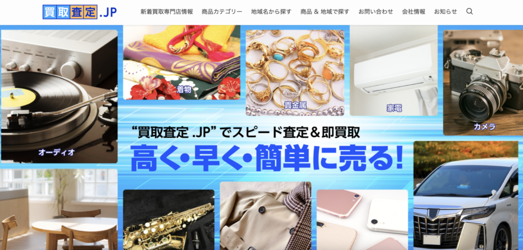 リサイクルショップ買取UP大阪が掲載されました! スクリーンショット 2025 12 12 10.51.18 1024x490