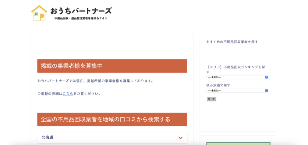 リサイクルショップ買取UP大阪が掲載されました! スクリーンショット 2025 12 15 0.46.32 1024x483