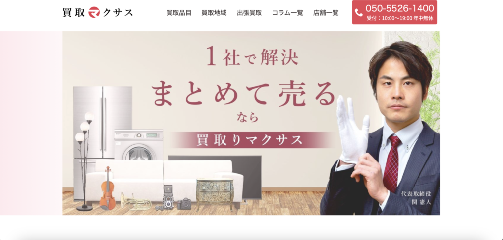 リサイクルショップ買取UP大阪が掲載されました! スクリーンショット 2026 01 15 18.57.18 1024x489