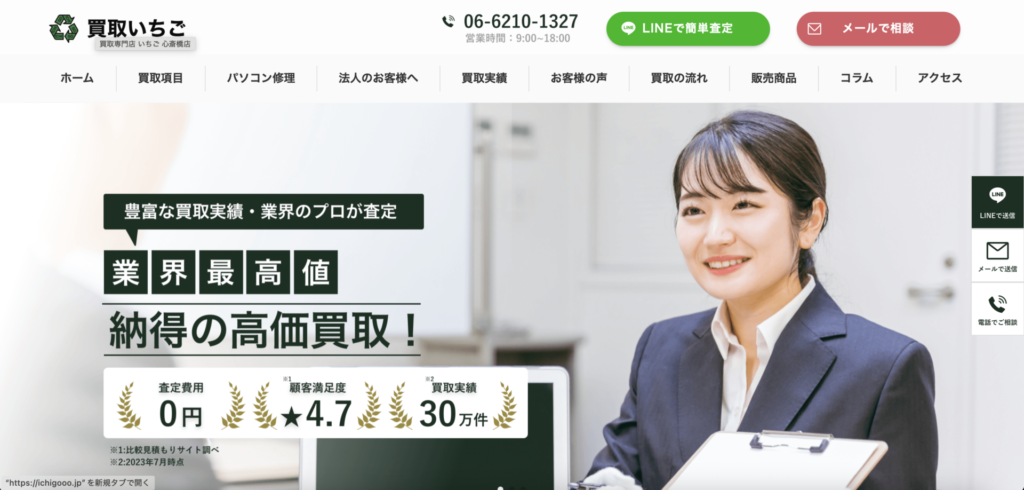 リサイクルショップ買取UP大阪が掲載されました! スクリーンショット 2026 01 16 11.48.42 1024x490