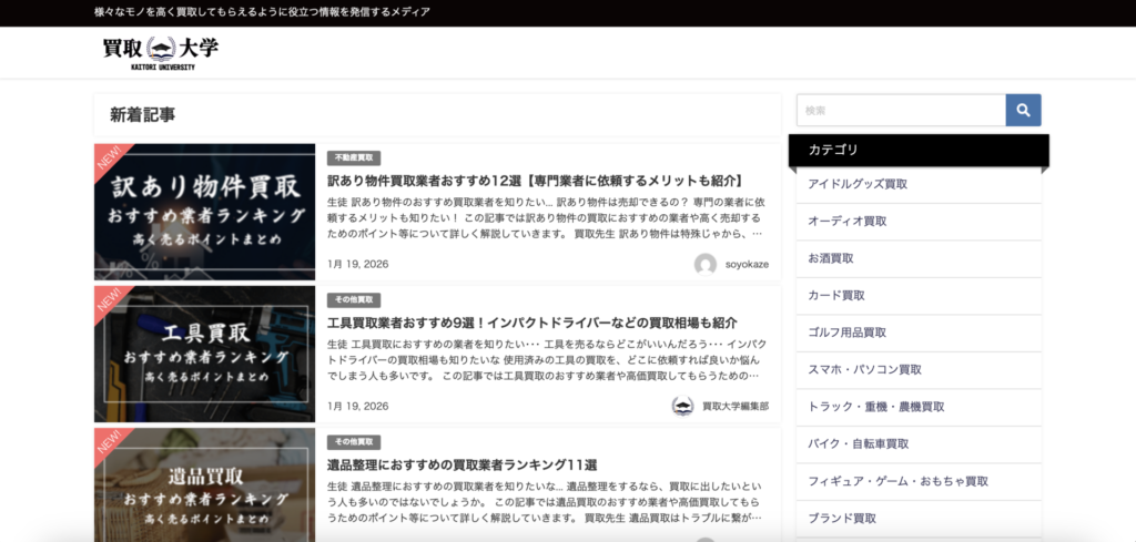 リサイクルショップ買取UP大阪が掲載されました! スクリーンショット 2026 01 19 19.35.13 1024x489