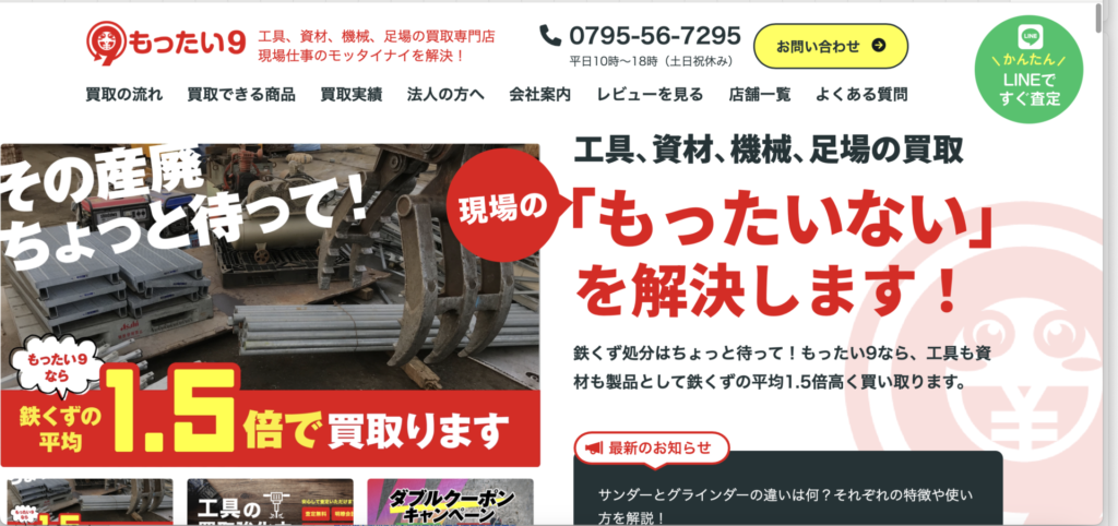 リサイクルショップ買取UP大阪が掲載されました! スクリーンショット 2026 01 19 23.25.01 1024x482