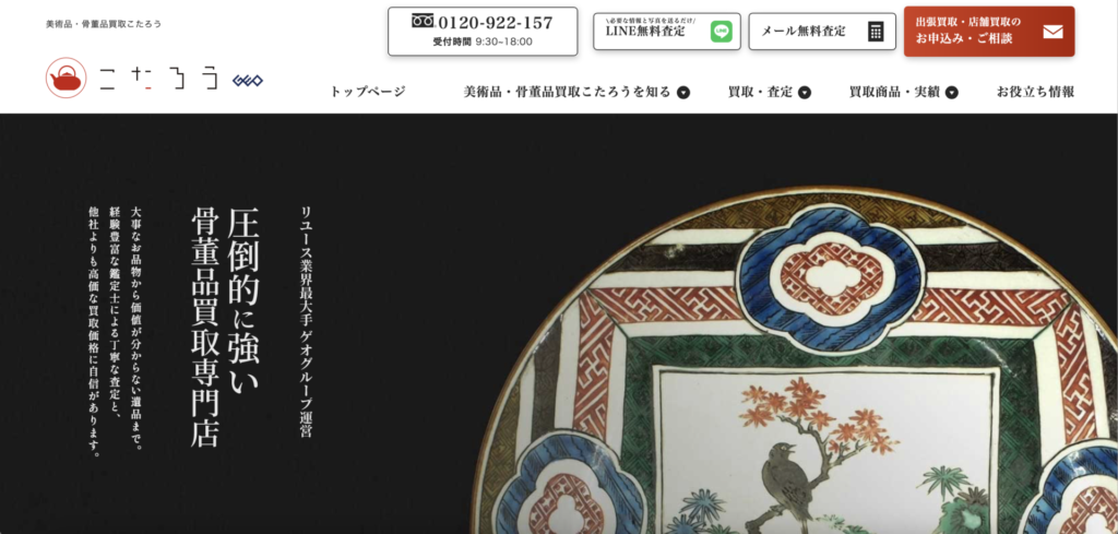 リサイクルショップ買取UP大阪が掲載されました! スクリーンショット 2026 01 20 15.36.24 1024x489