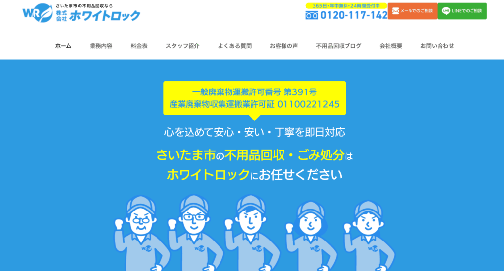 ホワイトロック TOP画像 1024x551