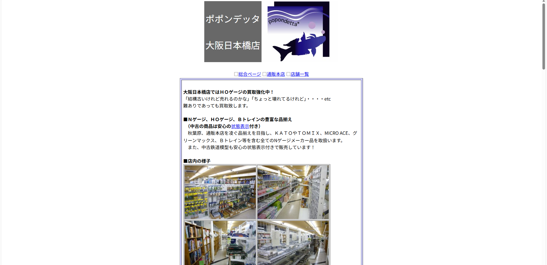 ポポンデッタ 大阪日本橋店 e1780477773844