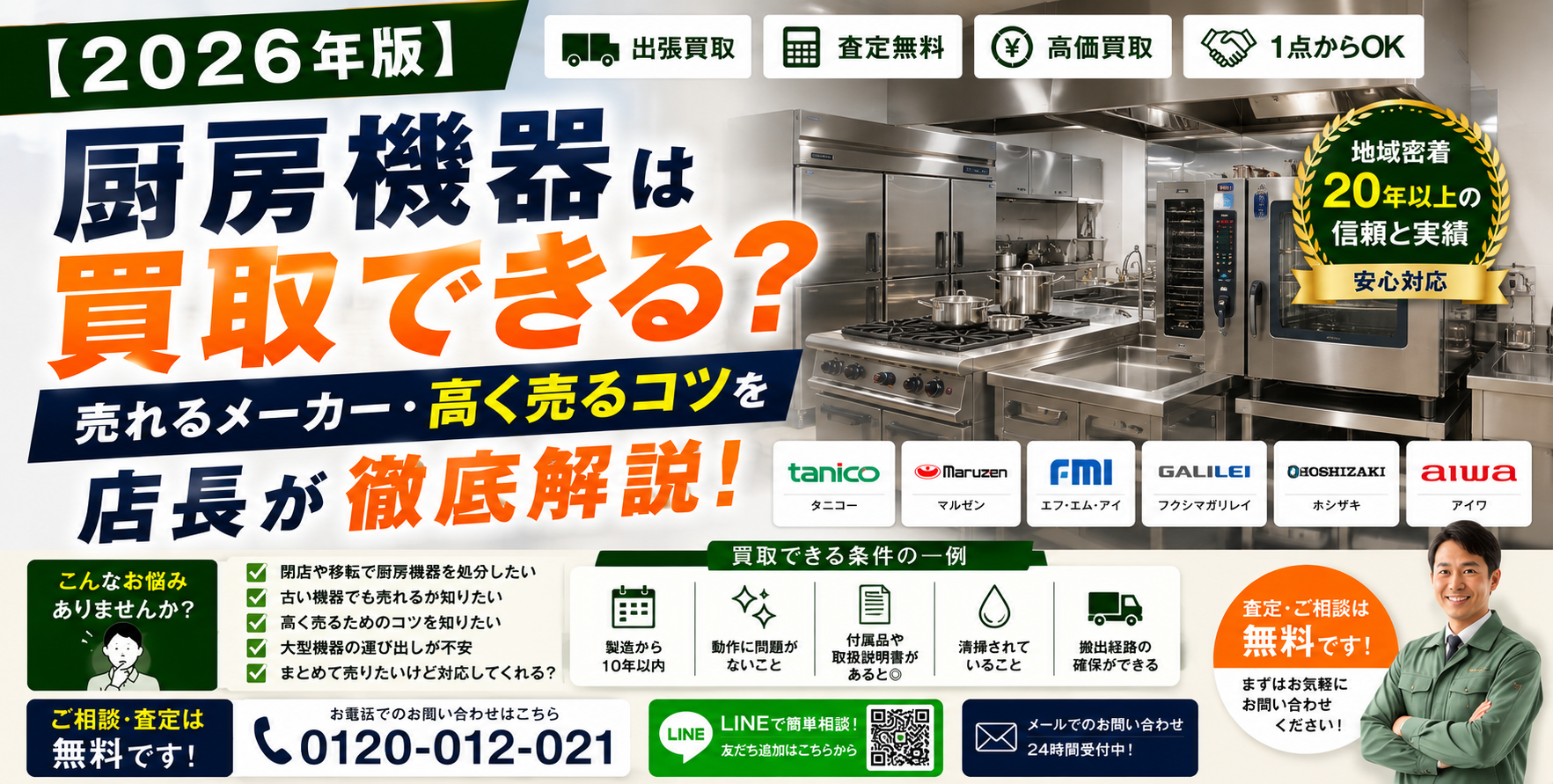 厨房機器は買取できる？売れるメーカー・高く売るコツ
