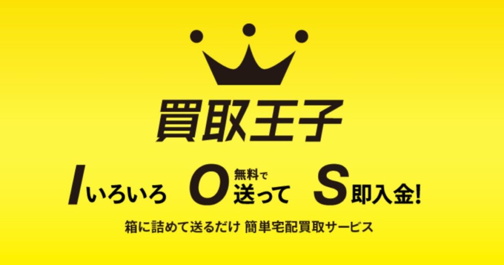 キャンプ用品買取おすすめ業者比較!失敗しない業者選びのポイントを解説 %E8%B2%B7%E5%8F%96%E7%8E%8B%E5%AD%90 1024x538
