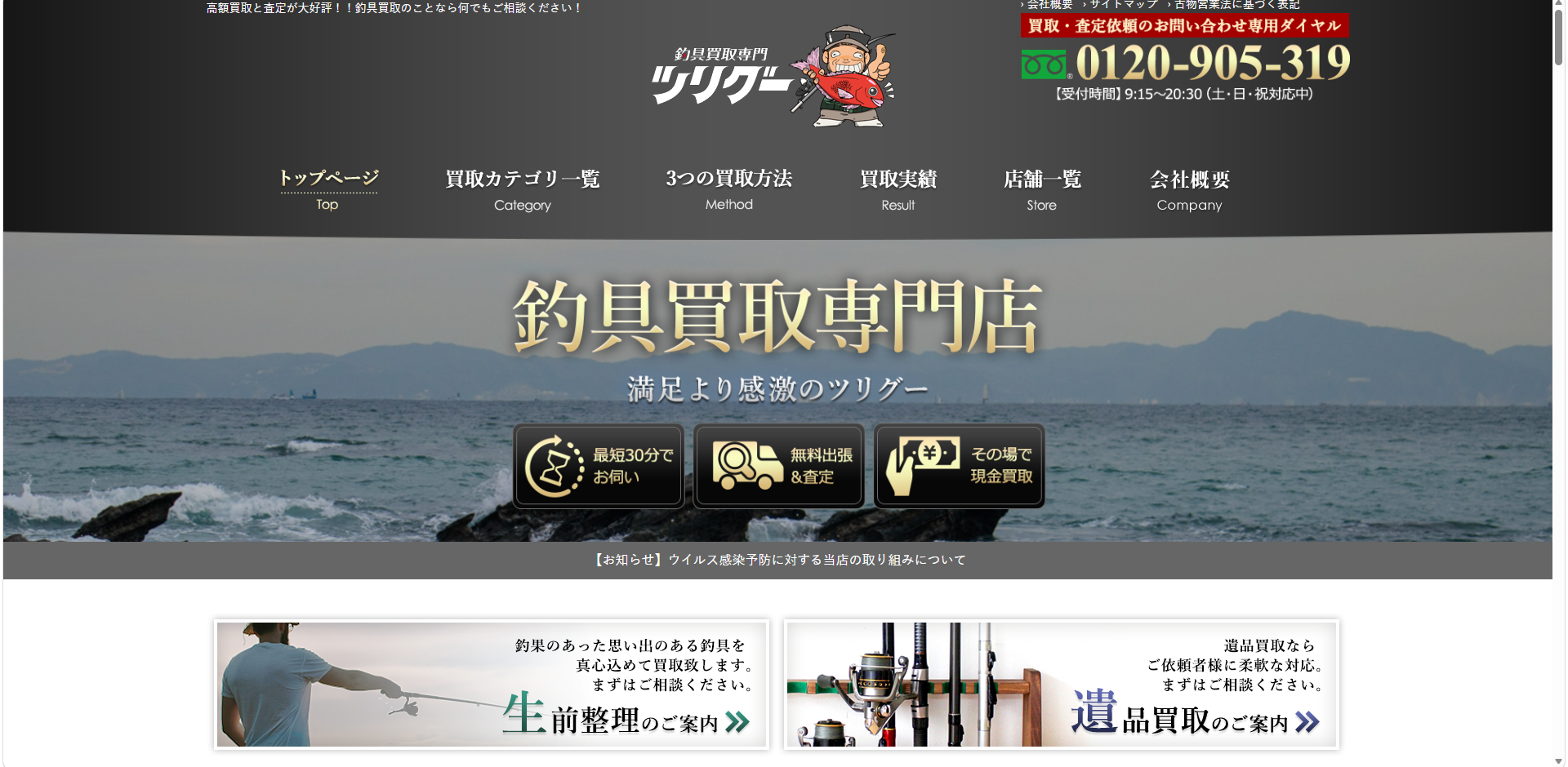 【2026年最新版】釣具買取おすすめ店7選|大阪でロッド・リールを高く売るならどこ? 釣り具買取専門店ツリグー e1780416941614