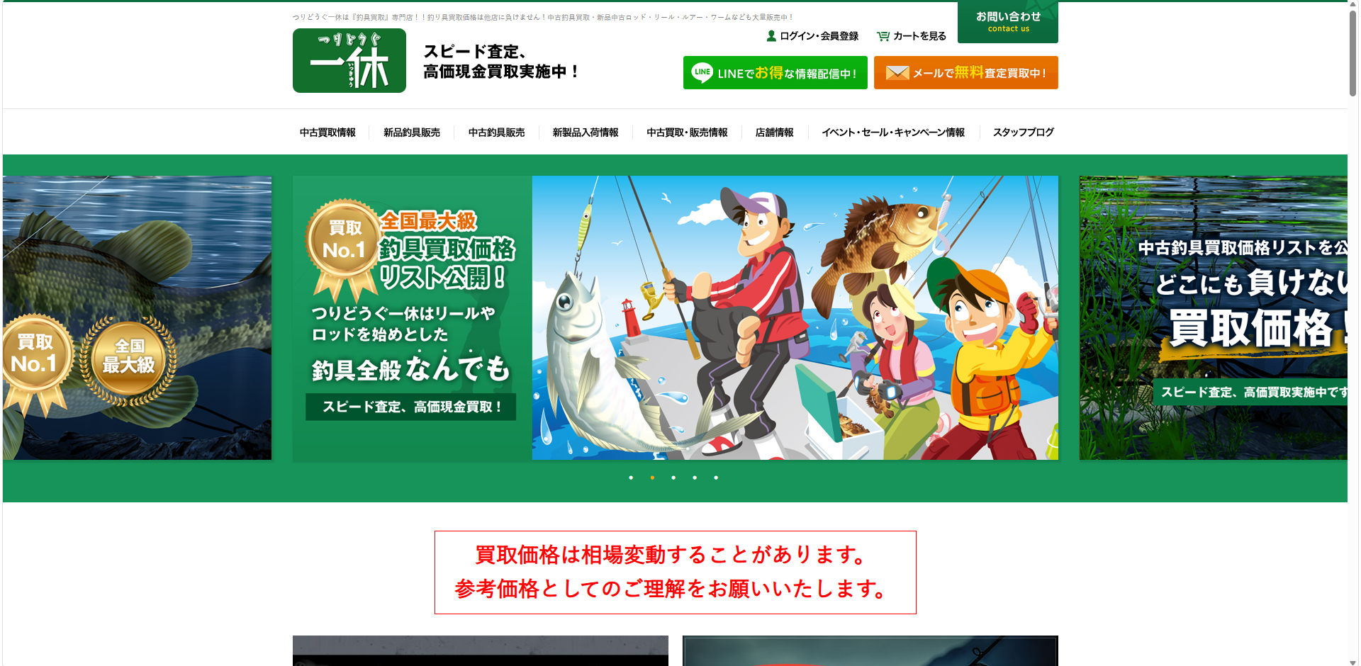 【2026年最新版】釣具買取おすすめ店7選|大阪でロッド・リールを高く売るならどこ? 釣り道具一休 e1780416959309