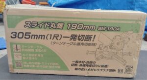 高儀　EARTH MAN スライド丸鋸　190mm SM-190A