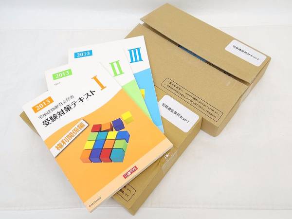 宅建教材　買取