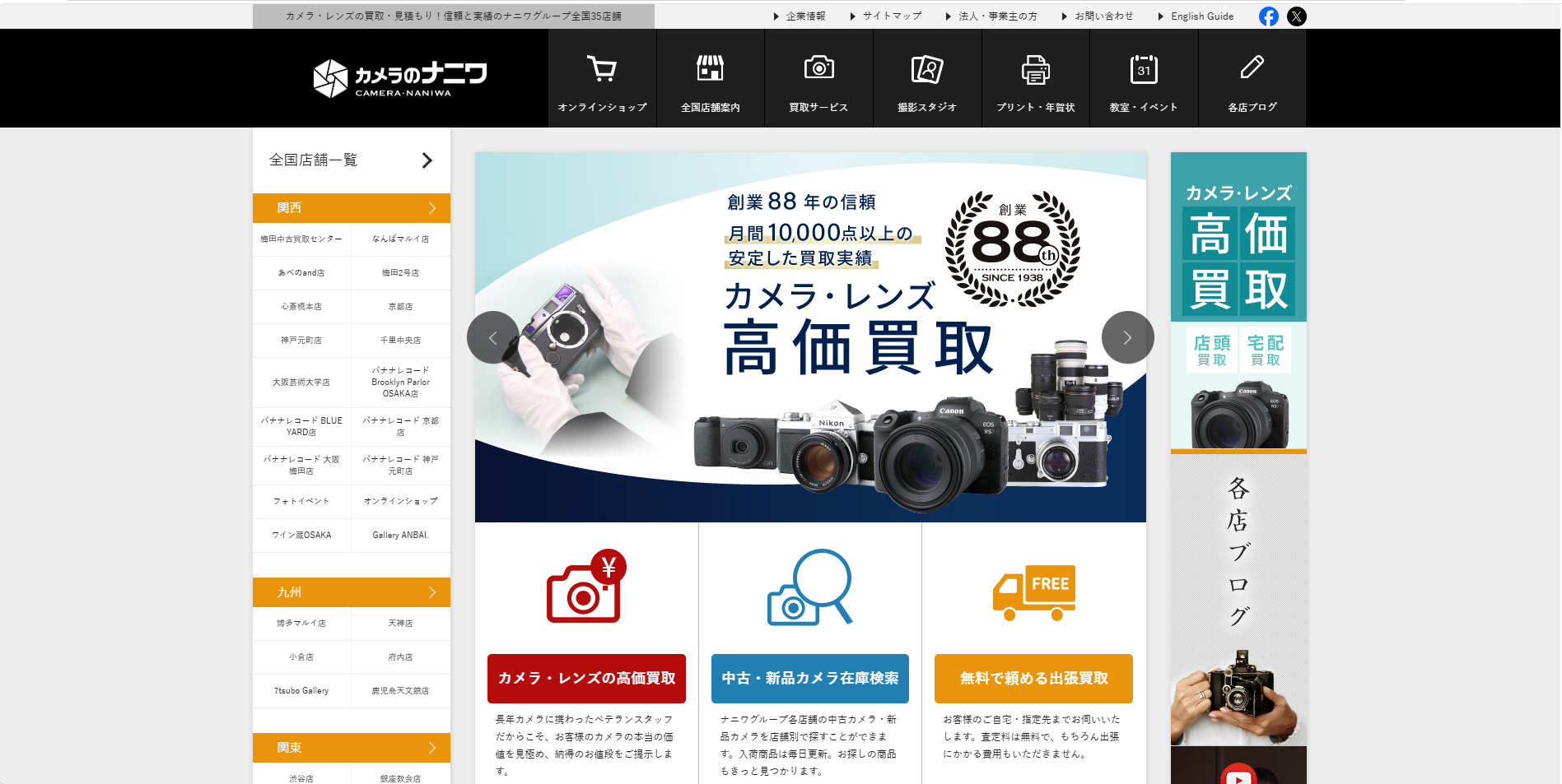 cameranonaniwa