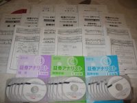 証券アナリスト教材　買取