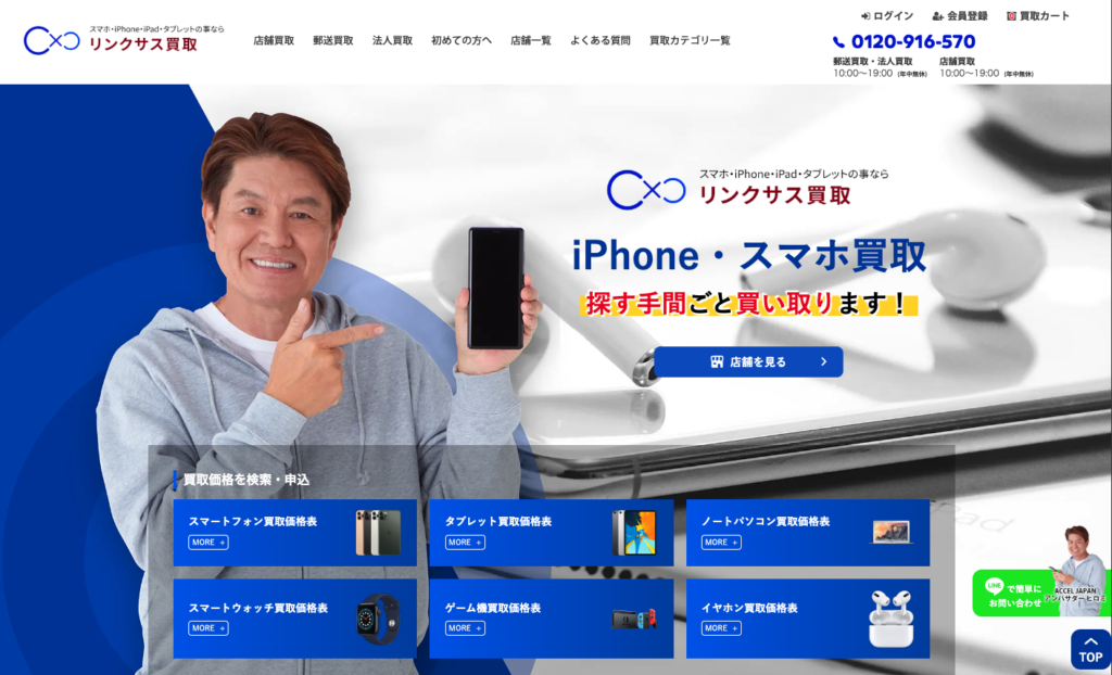 リサイクルショップ 買取UP大阪おすすめ業者!紹介 image 28 1024x622