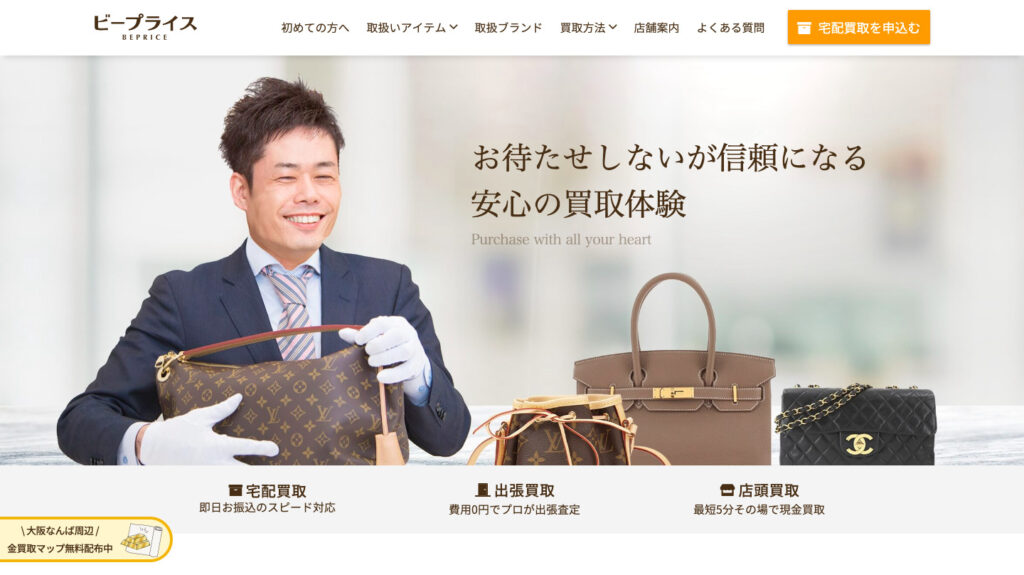 リサイクルショップ 買取UP大阪おすすめ業者!紹介 image 29