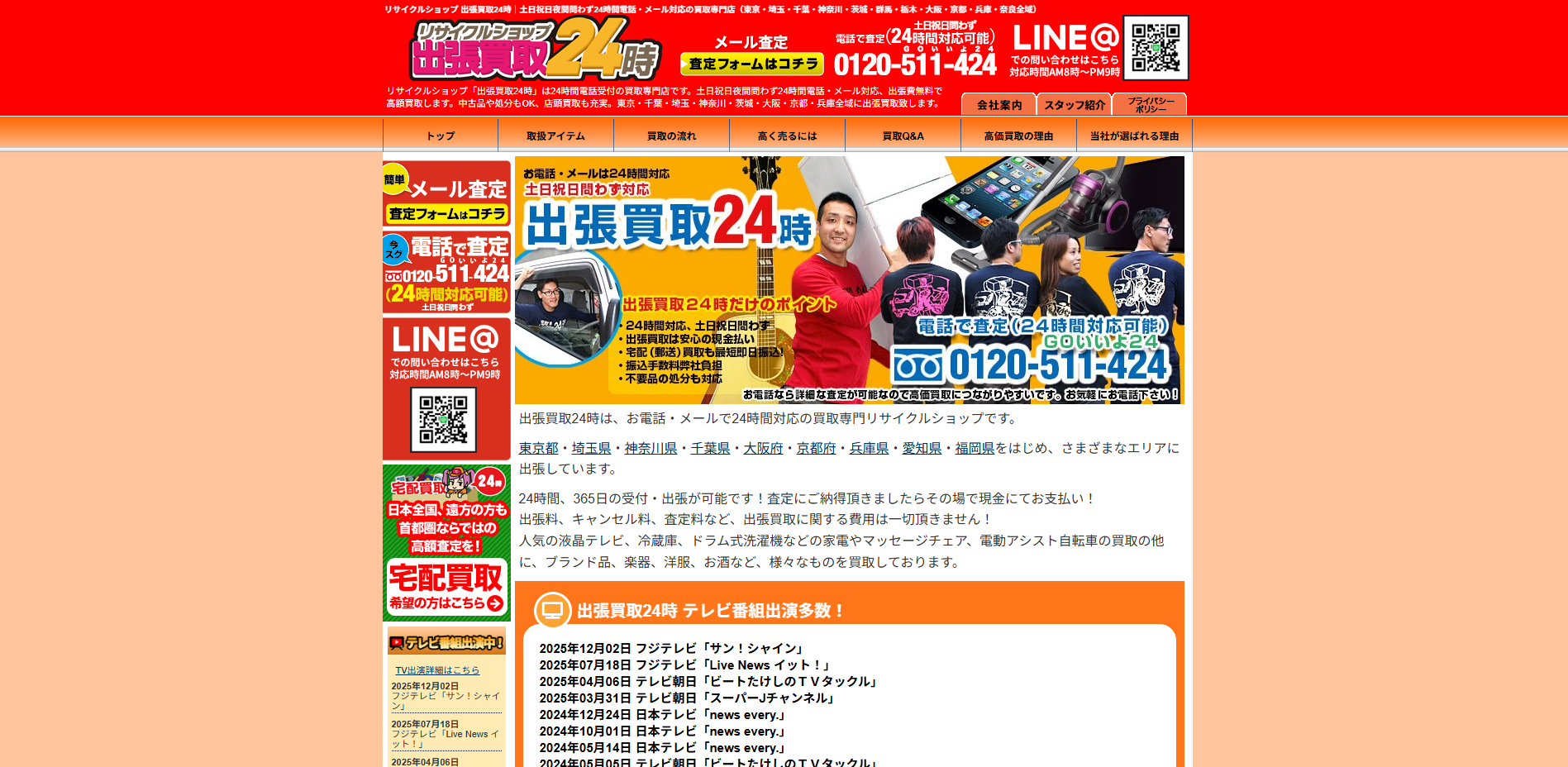 kaitori24h