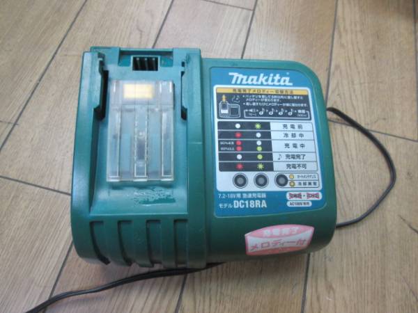 makita マキタ 急速充電器 18V用 DC18RA 動作済 電動工具