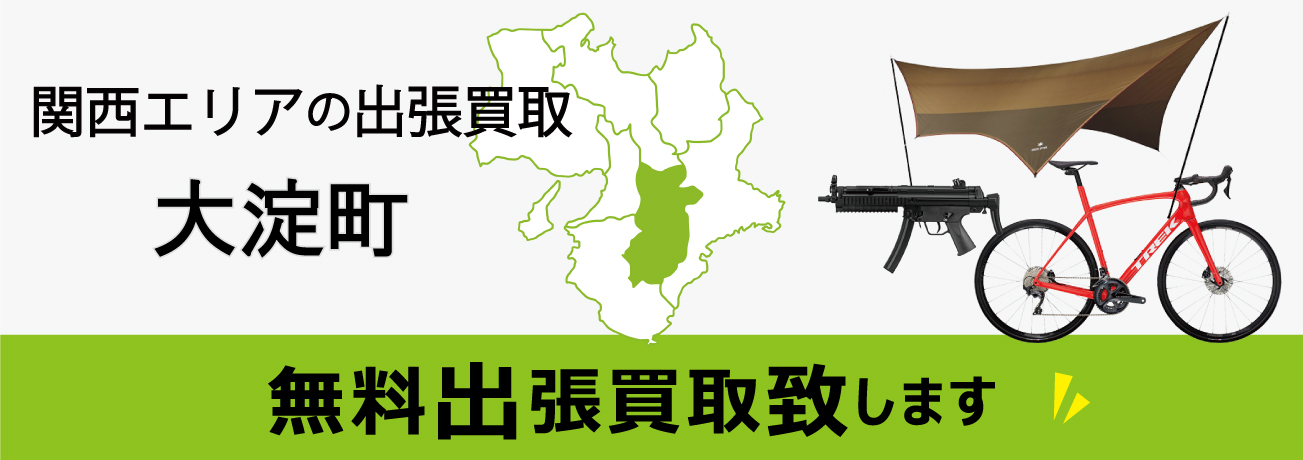 関西エリアの出張買取 奈良県大淀町 無料出張買取致します