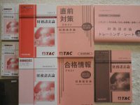 税理士教材　買取