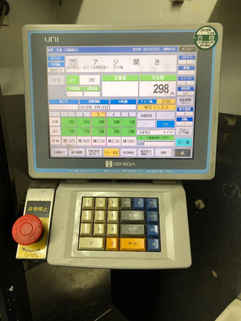 自動計量包装値付機　買取　大阪