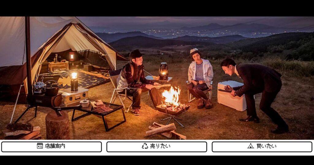キャンプ用品買取おすすめ業者比較！失敗しない業者選びのポイントを