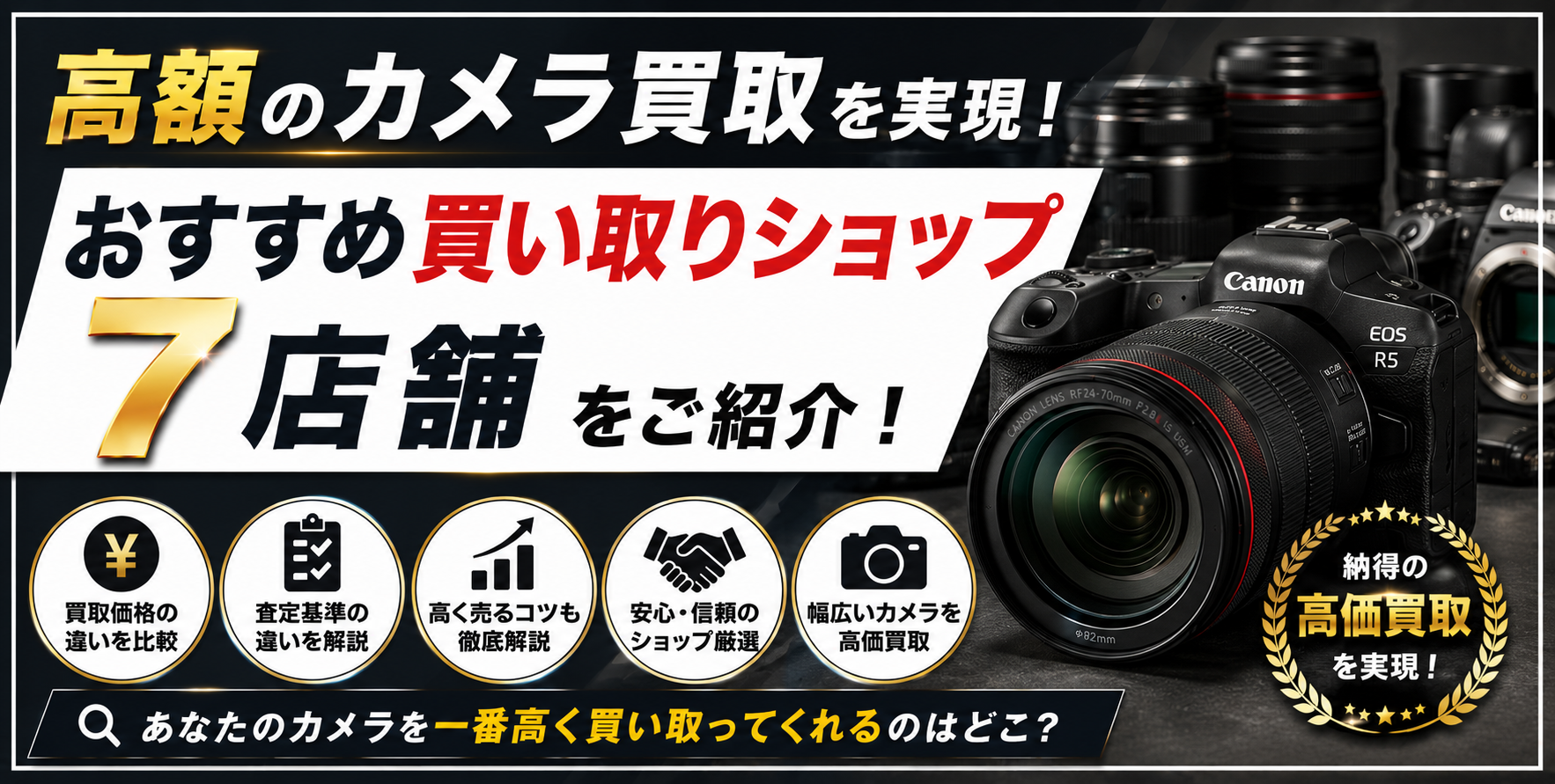 ぐ*ち様 カメラまとめ売り 2026年最新版】カメラ買取おすすめ店7選｜大阪で一眼レフ・ミラーレス