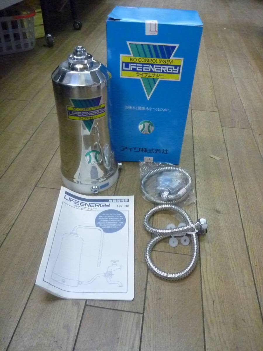 ＢIO CONTOROLSYSTEM LIFEENRGY ライフエナジー浄水器 浄水器ライフエナジー（アイワ株式会社）