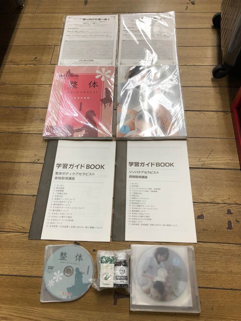 整体資格教材　買取　大阪